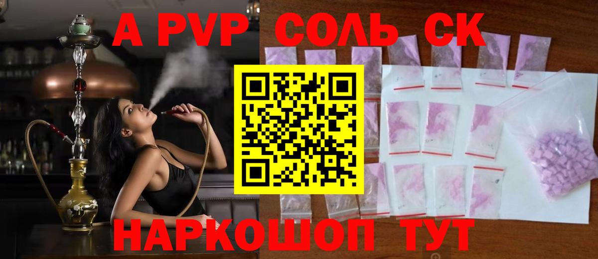 APVP кристаллы  A PVP СК КРИС  Вход с VPN  Alpha-PVP Соль  Родники 