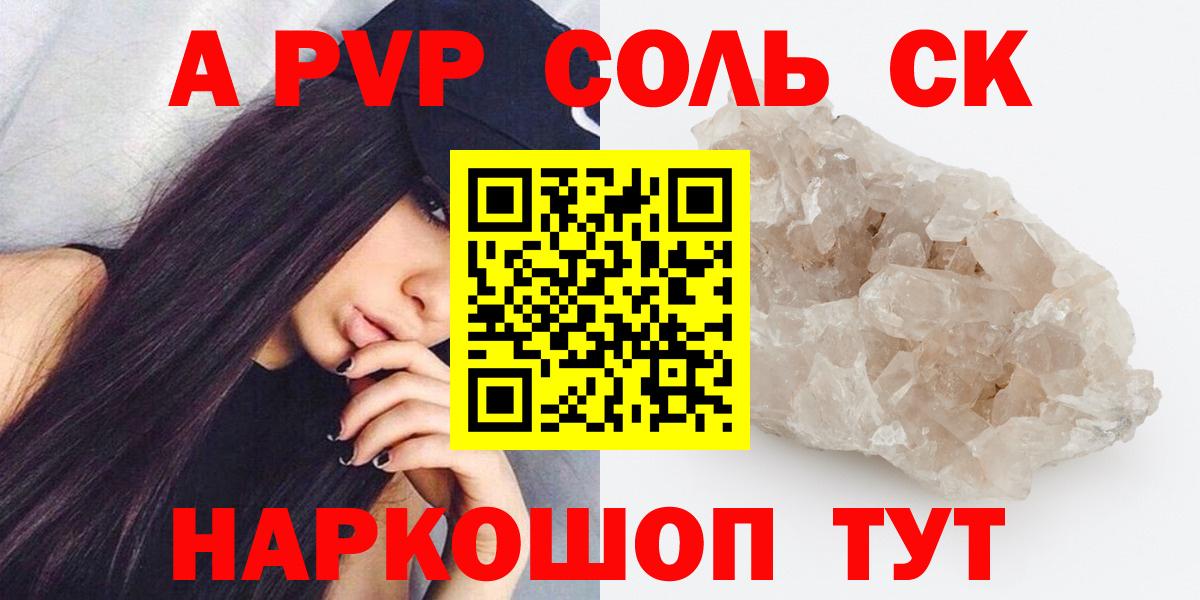 Alfa_PVP Соль Родники