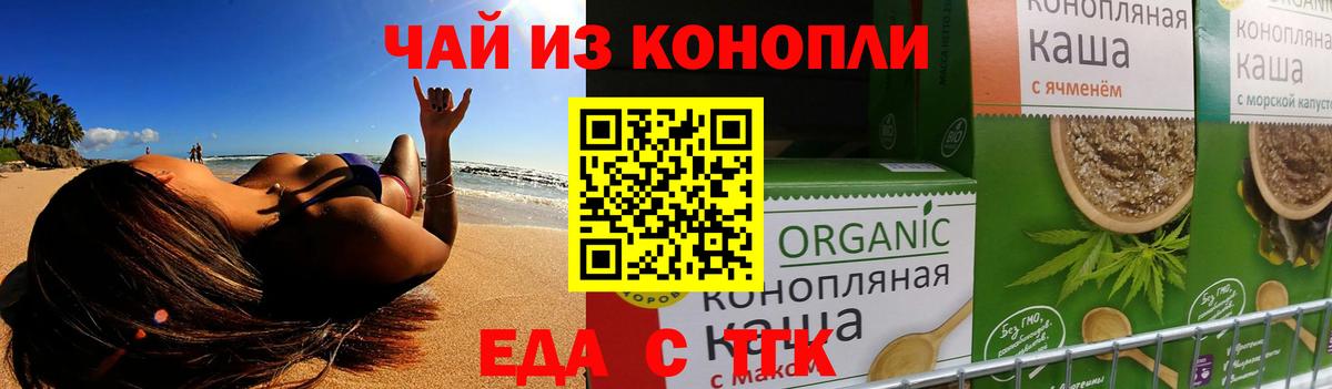 Еда ТГК марихуана  Вход с VPN  Родники 