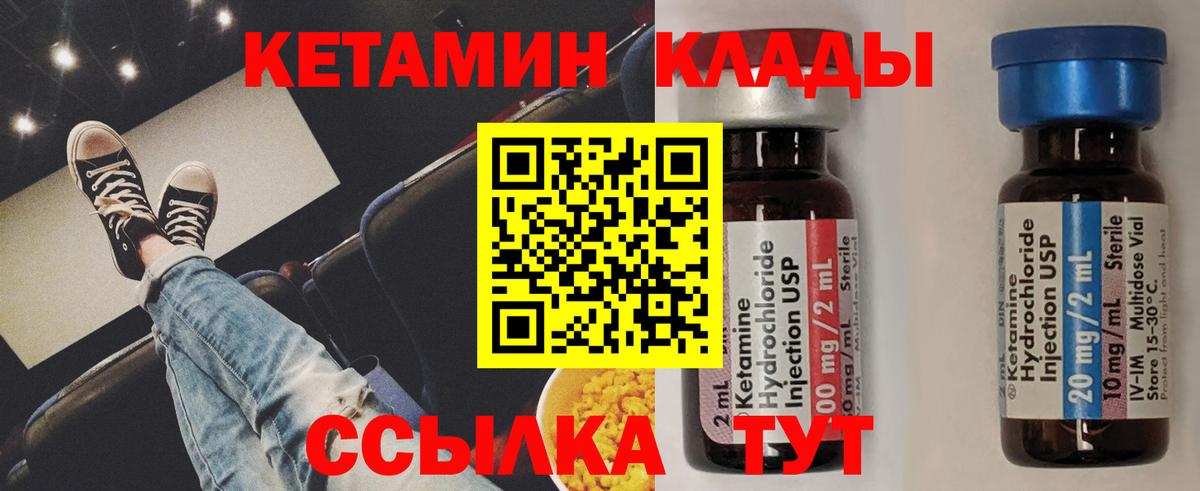 Кетамин ketamine  Вход с VPN  Родники 