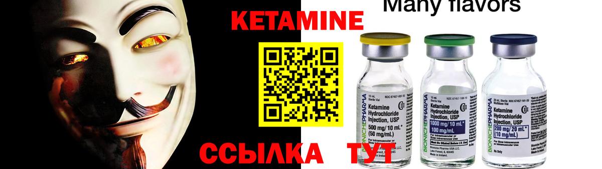 КЕТАМИН VHQ Родники