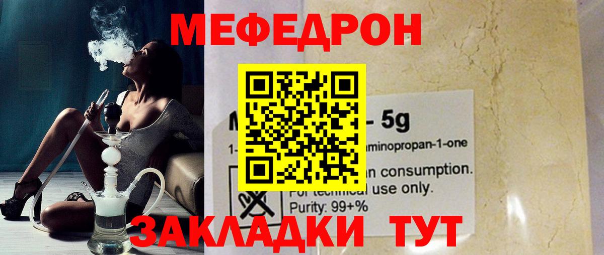 Мефедрон мука  Мефедрон  Родники  Вход с VPN 