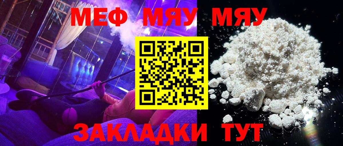 Мефедрон кристаллы Родники