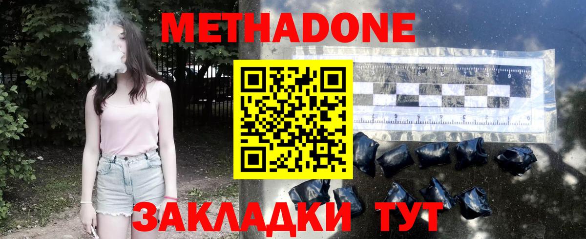Метадон кристалл  Вход с VPN  Родники 